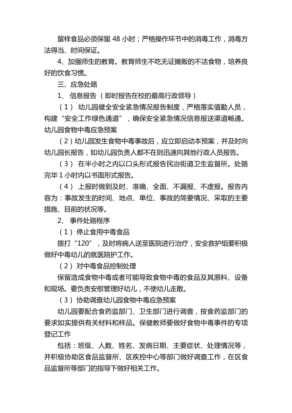 幼儿园食物中毒应急预案(6篇)_第2页