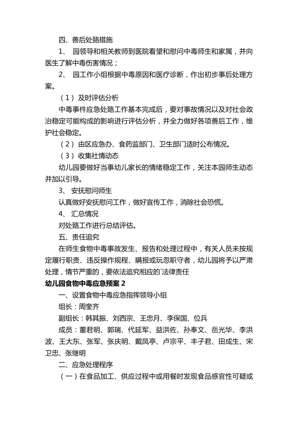 幼儿园食物中毒应急预案(6篇)_第3页