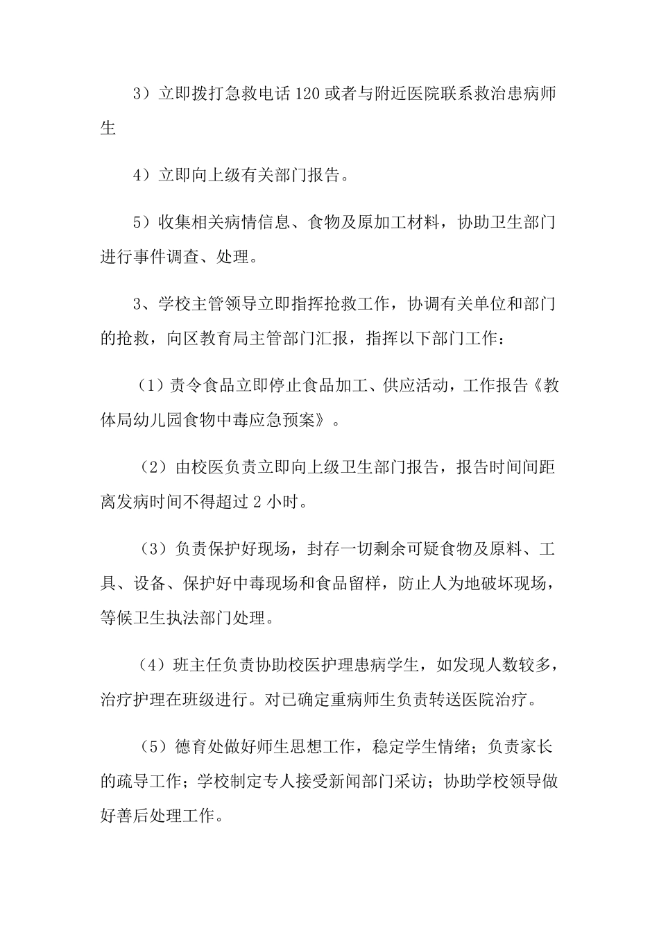 幼儿园食物中毒应急预案_第2页