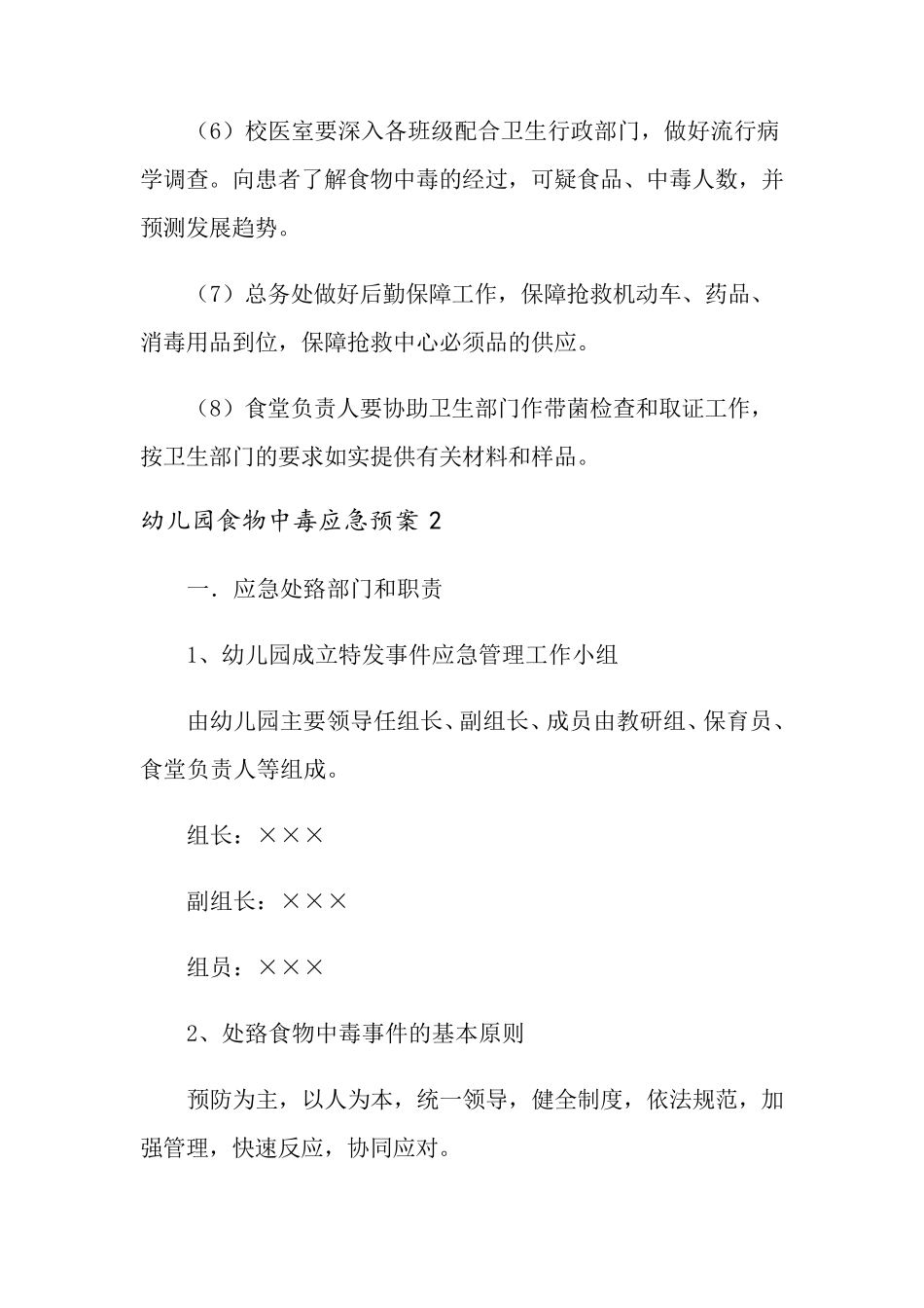幼儿园食物中毒应急预案_第3页