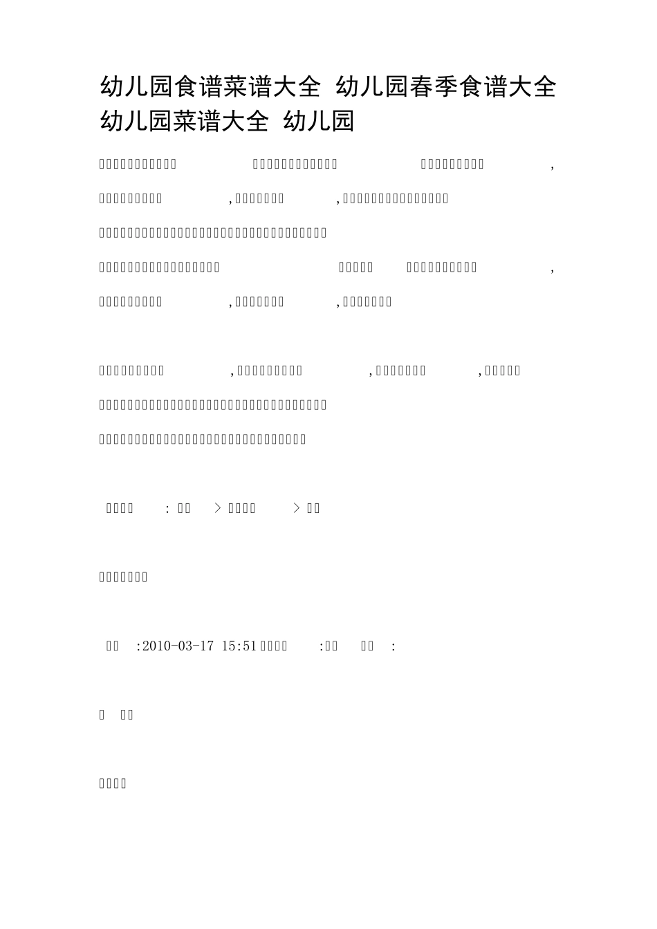 幼儿园食谱菜谱大全,幼儿园春季食谱大全,幼儿园菜谱大全,幼儿园_第1页