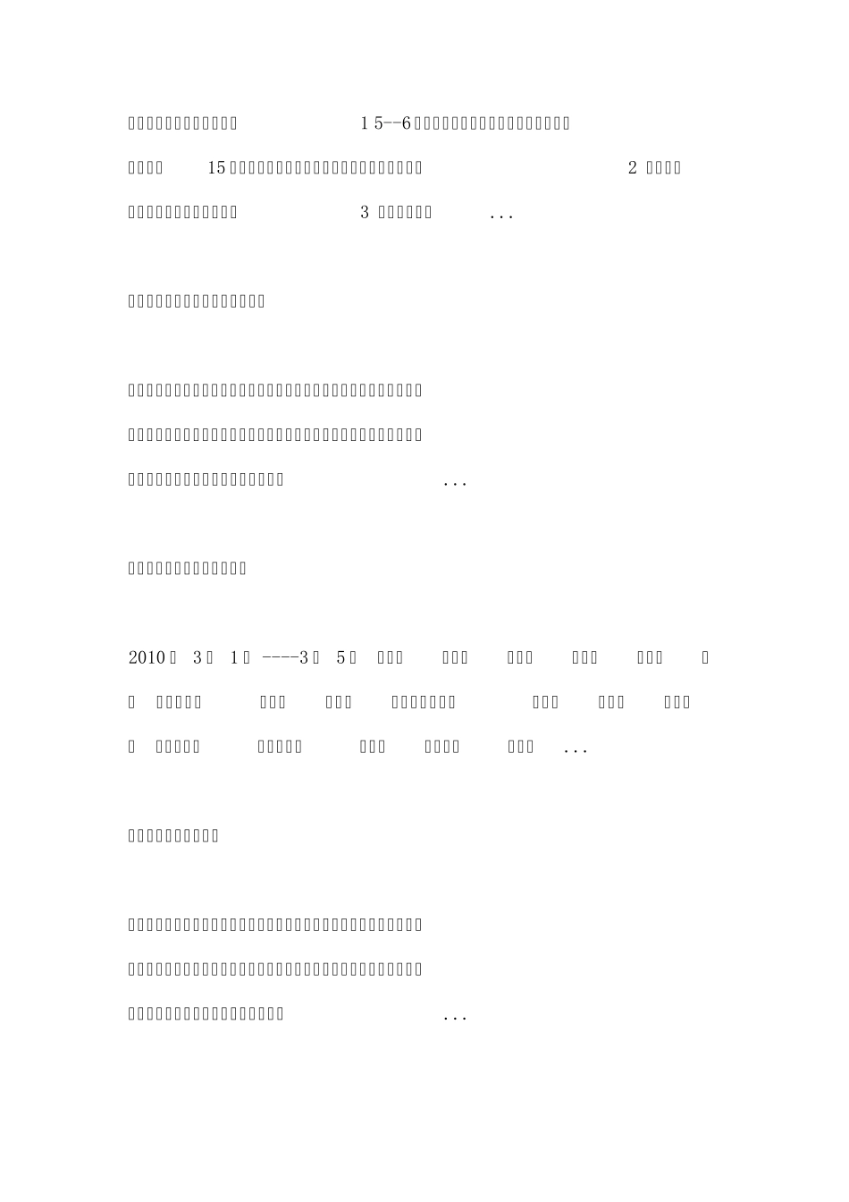 幼儿园食谱菜谱大全,幼儿园春季食谱大全,幼儿园菜谱大全,幼儿园_第3页