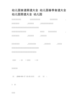 幼儿园食谱菜谱大全,幼儿园春季食谱大全,幼儿园菜谱大全,幼儿园