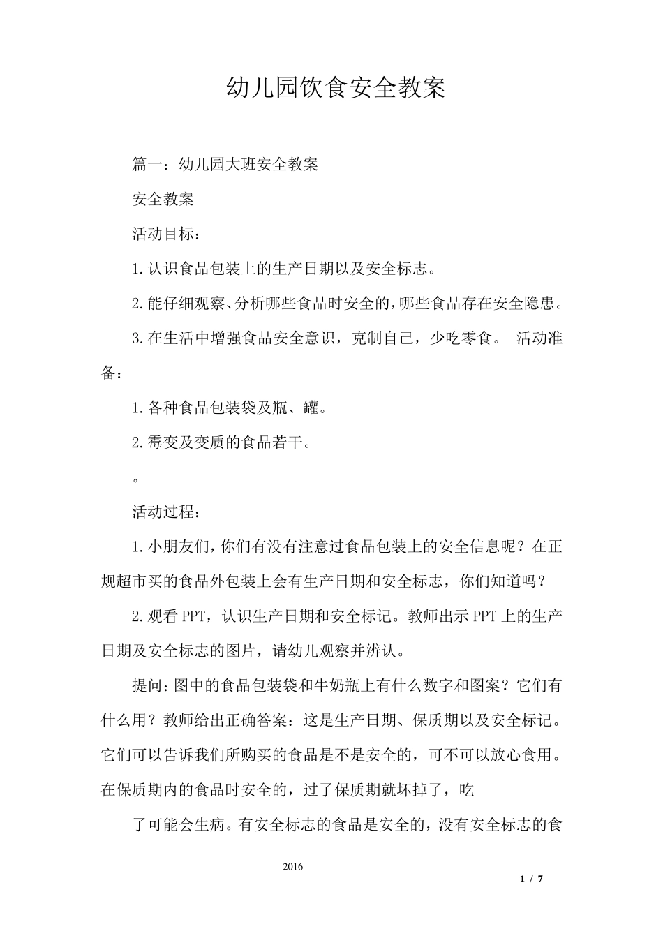 幼儿园饮食安全教案_第1页