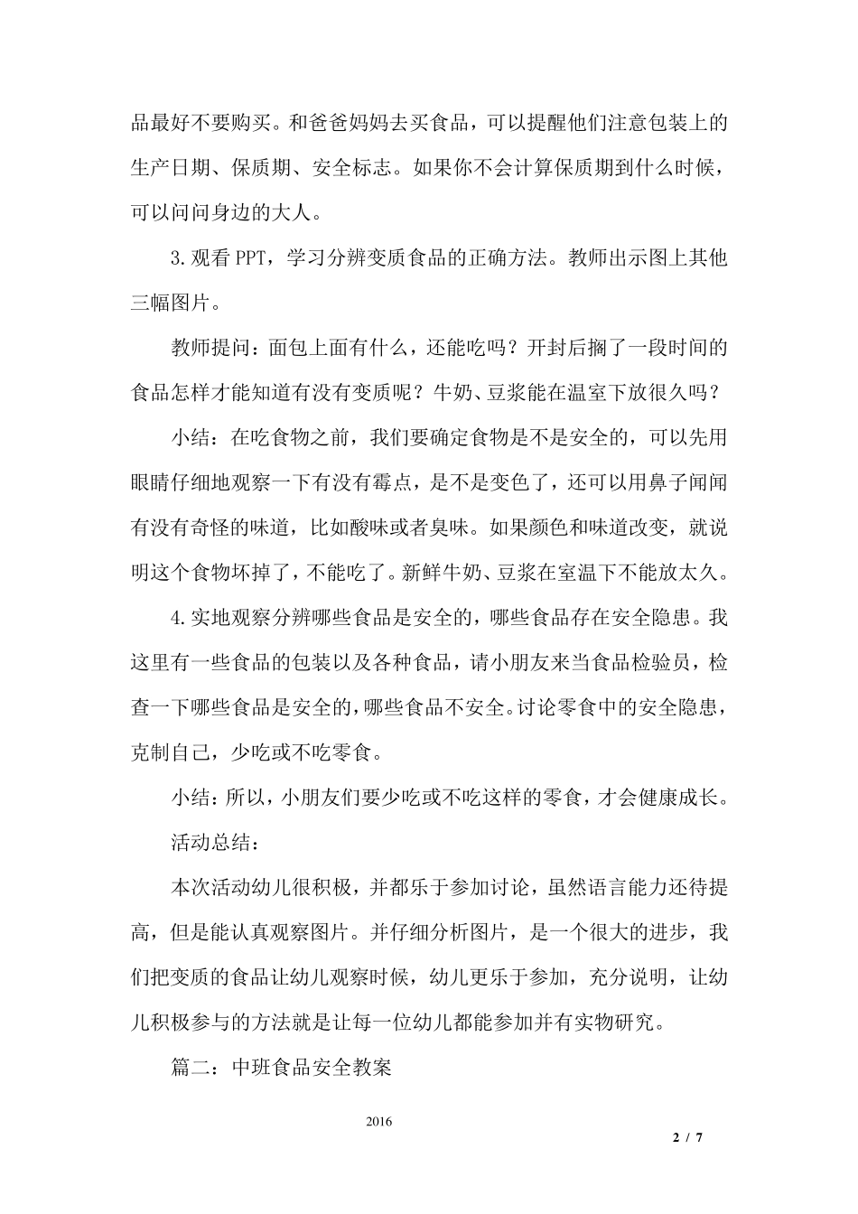 幼儿园饮食安全教案_第2页