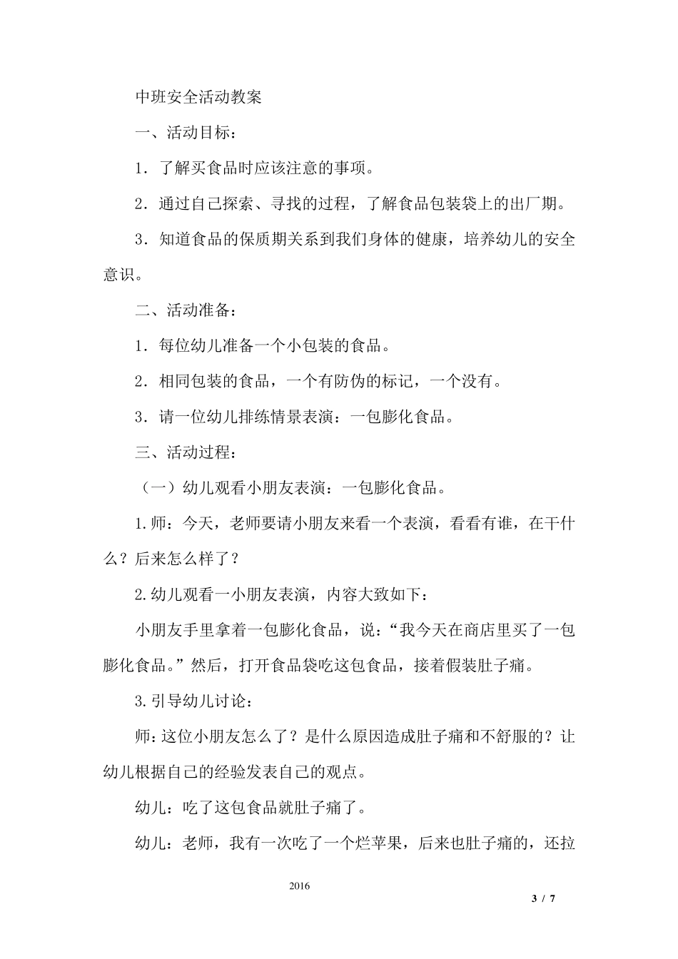 幼儿园饮食安全教案_第3页