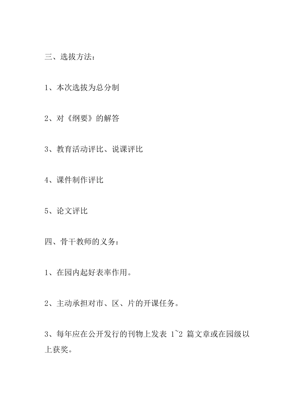 幼儿园骨干教师培养计划_第2页