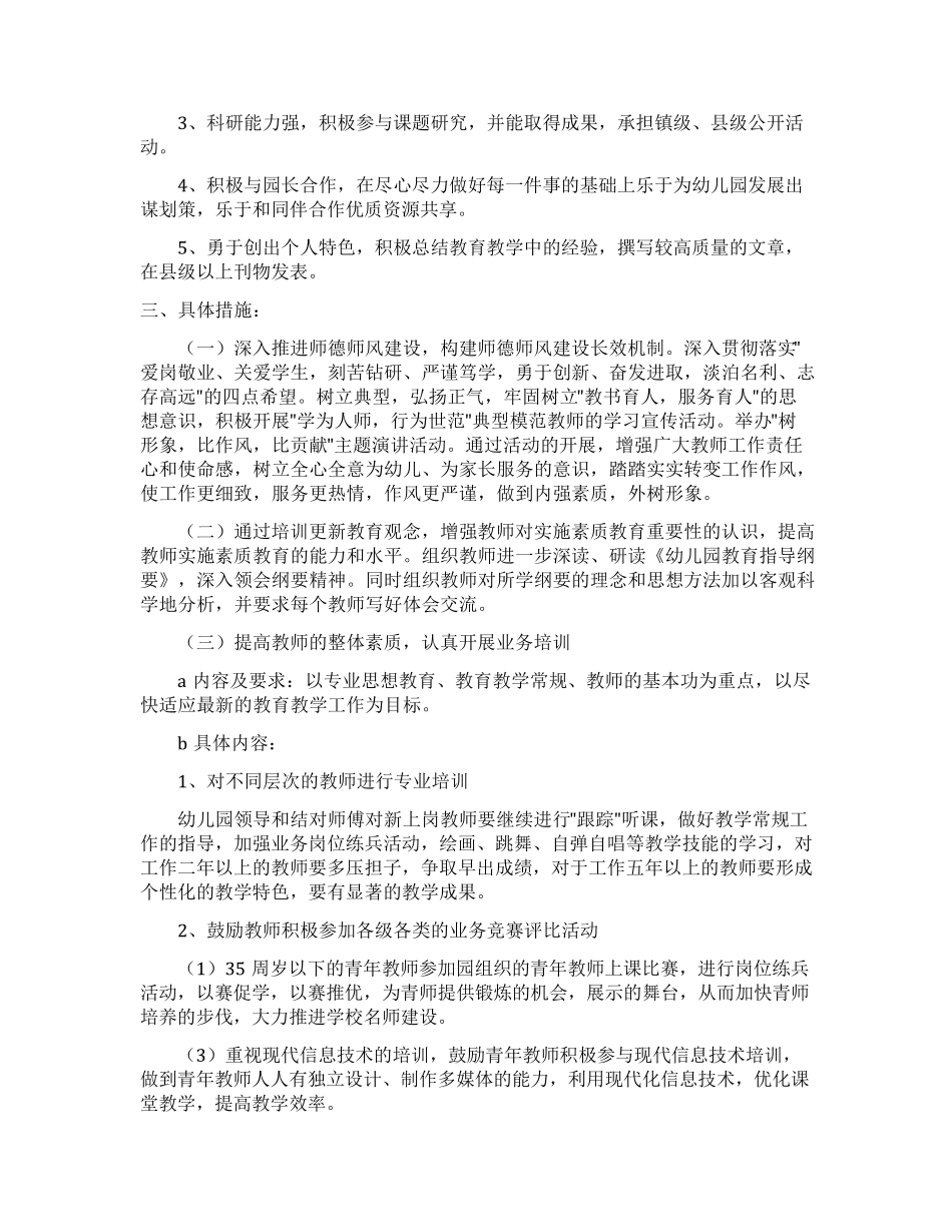 幼儿园骨干教师培训计划_第2页