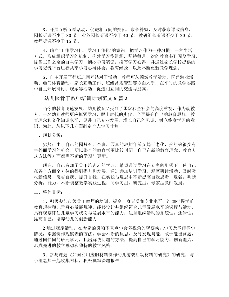 幼儿园骨干教师培训计划_第3页