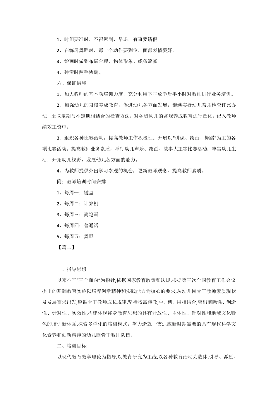幼儿园骨干教师培训计划2020_第3页