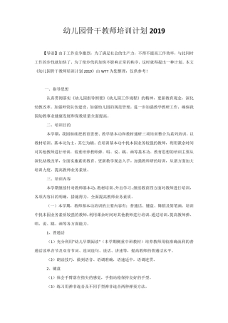 幼儿园骨干教师培训计划2020