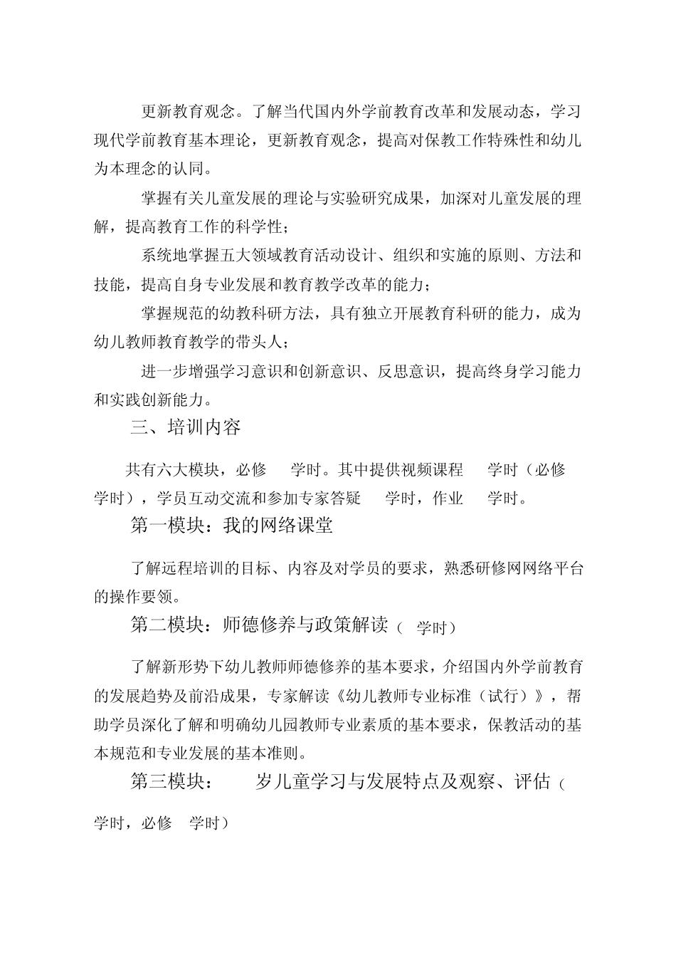 幼儿园骨干教师远程培训项目实施方案_第2页