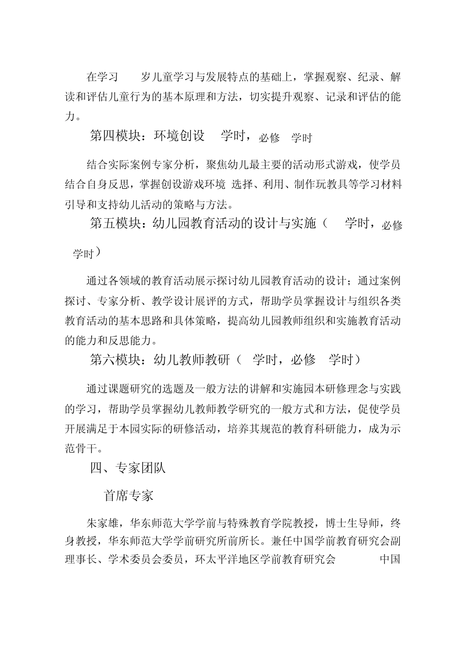 幼儿园骨干教师远程培训项目实施方案_第3页