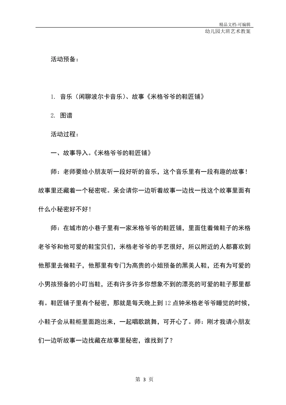 幼儿园：大班艺术活动《调皮的鞋子》(教学方案)_第3页