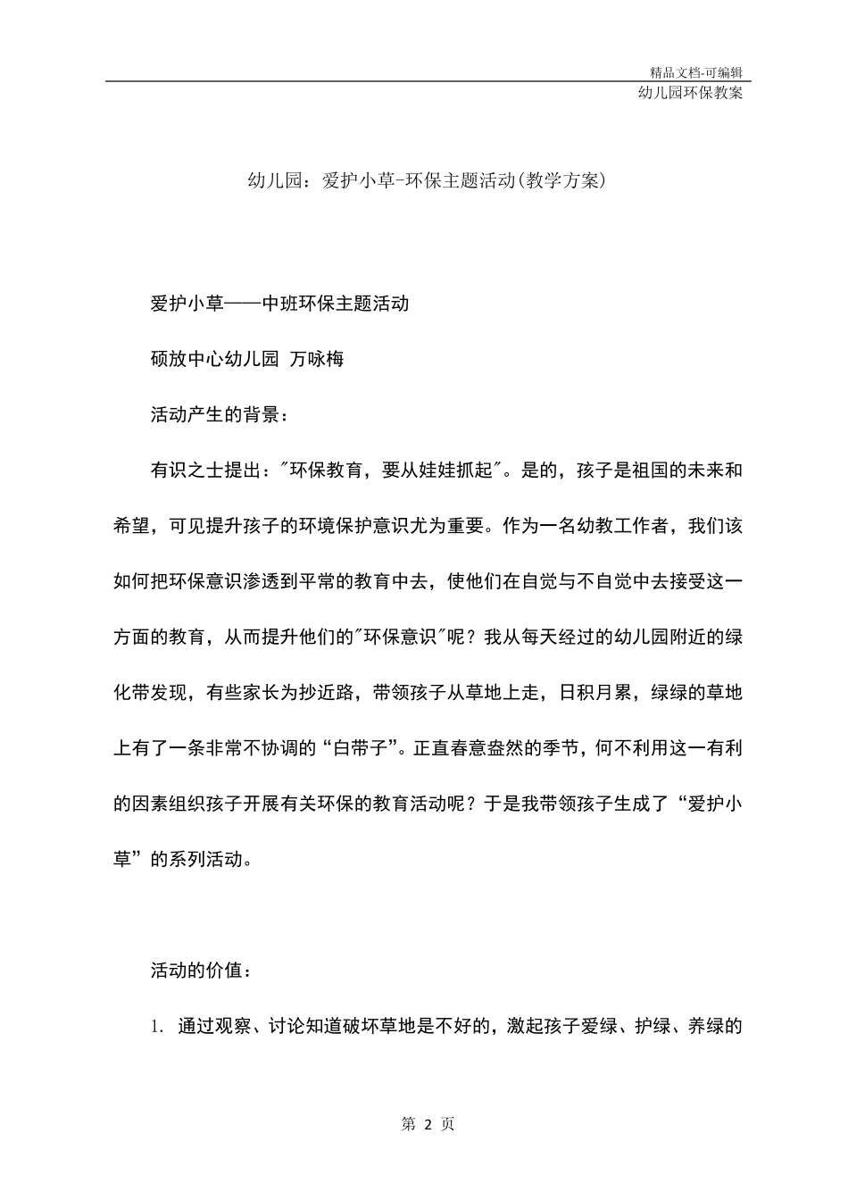 幼儿园：爱护小草环保主题活动(教学方案)_第2页