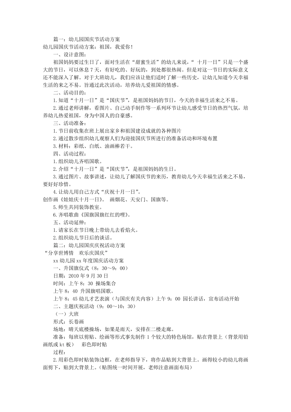 幼儿国庆节活动方案(共6篇)_第1页