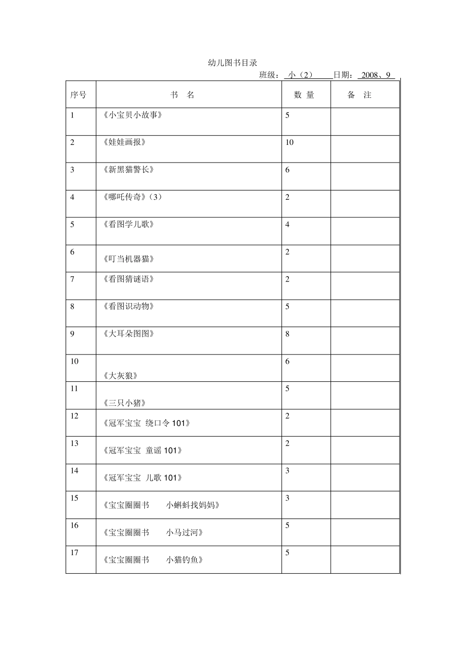 幼儿图书目录_第3页