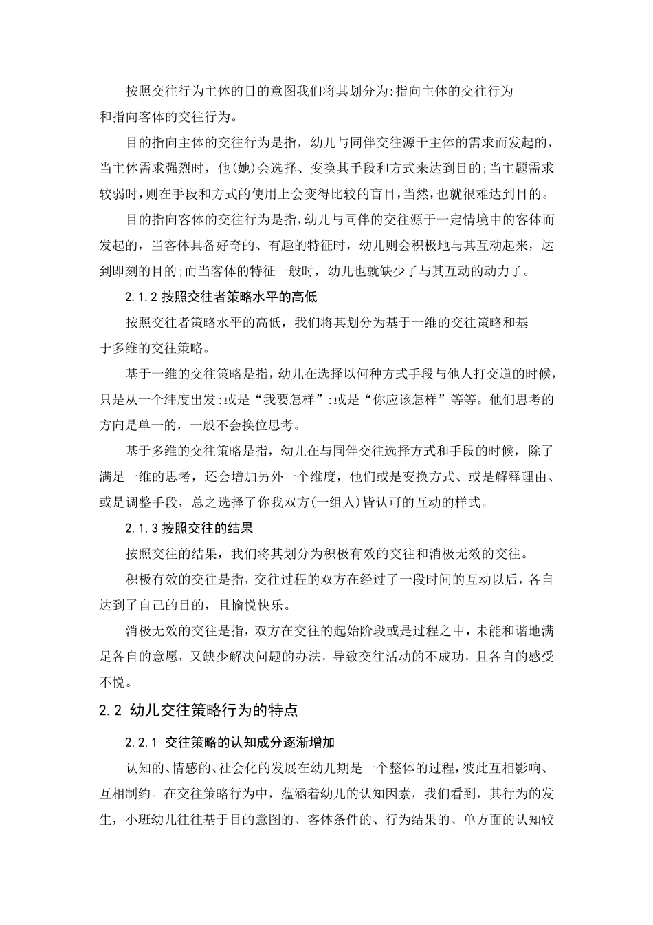 幼儿在班级中的交往情况的观察分析_第3页