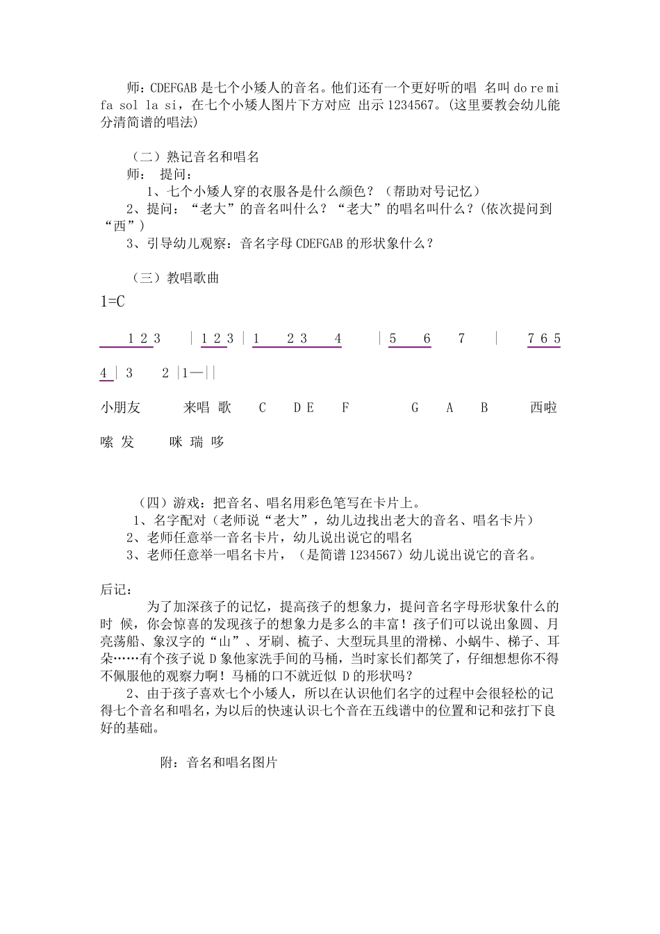 幼儿在游戏中学习五线谱——挺不错幼儿学习资料_第2页