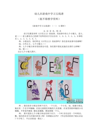 幼儿在游戏中学习五线谱——挺不错幼儿学习资料