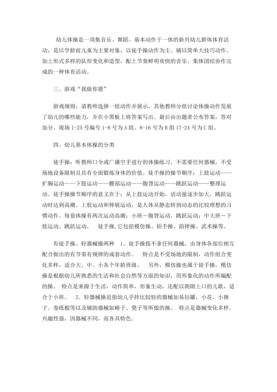 幼儿基本体操的编排教研方案_第2页