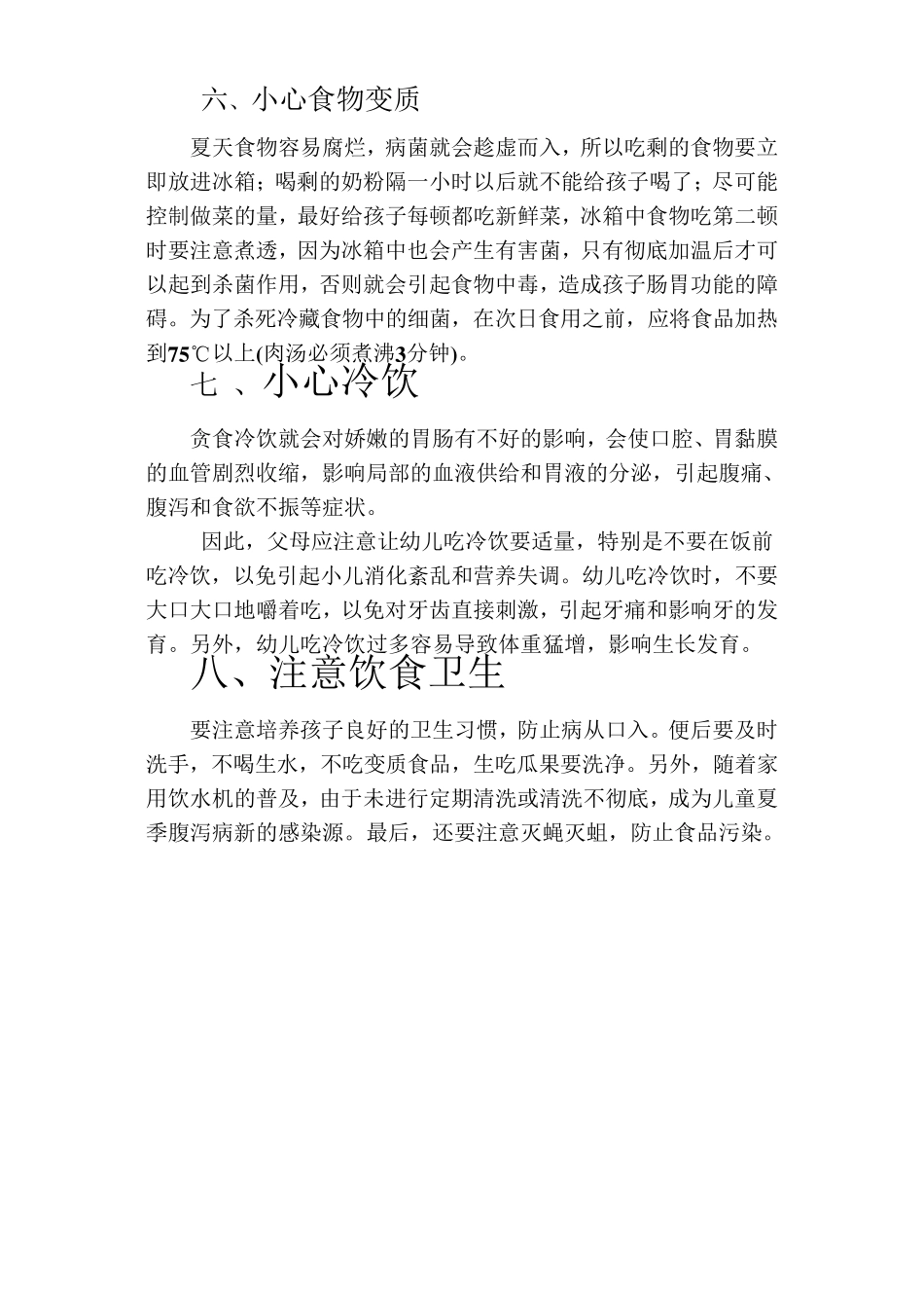 幼儿夏季饮食注意事项_第2页