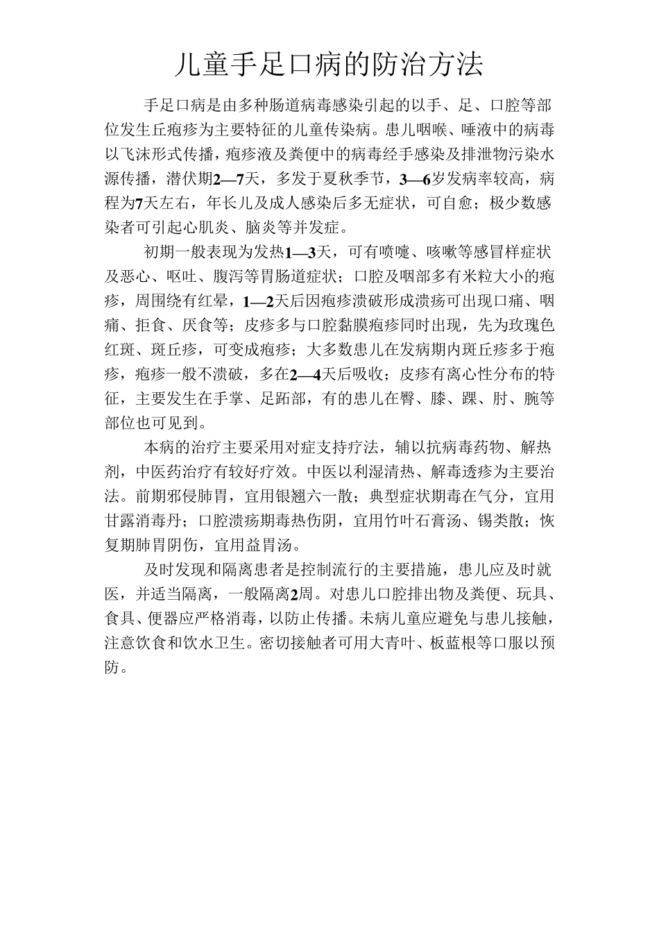 幼儿夏季饮食注意事项_第3页