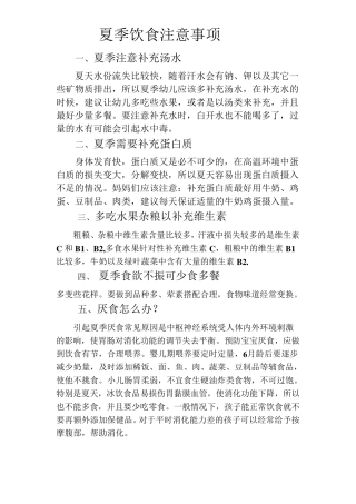 幼儿夏季饮食注意事项