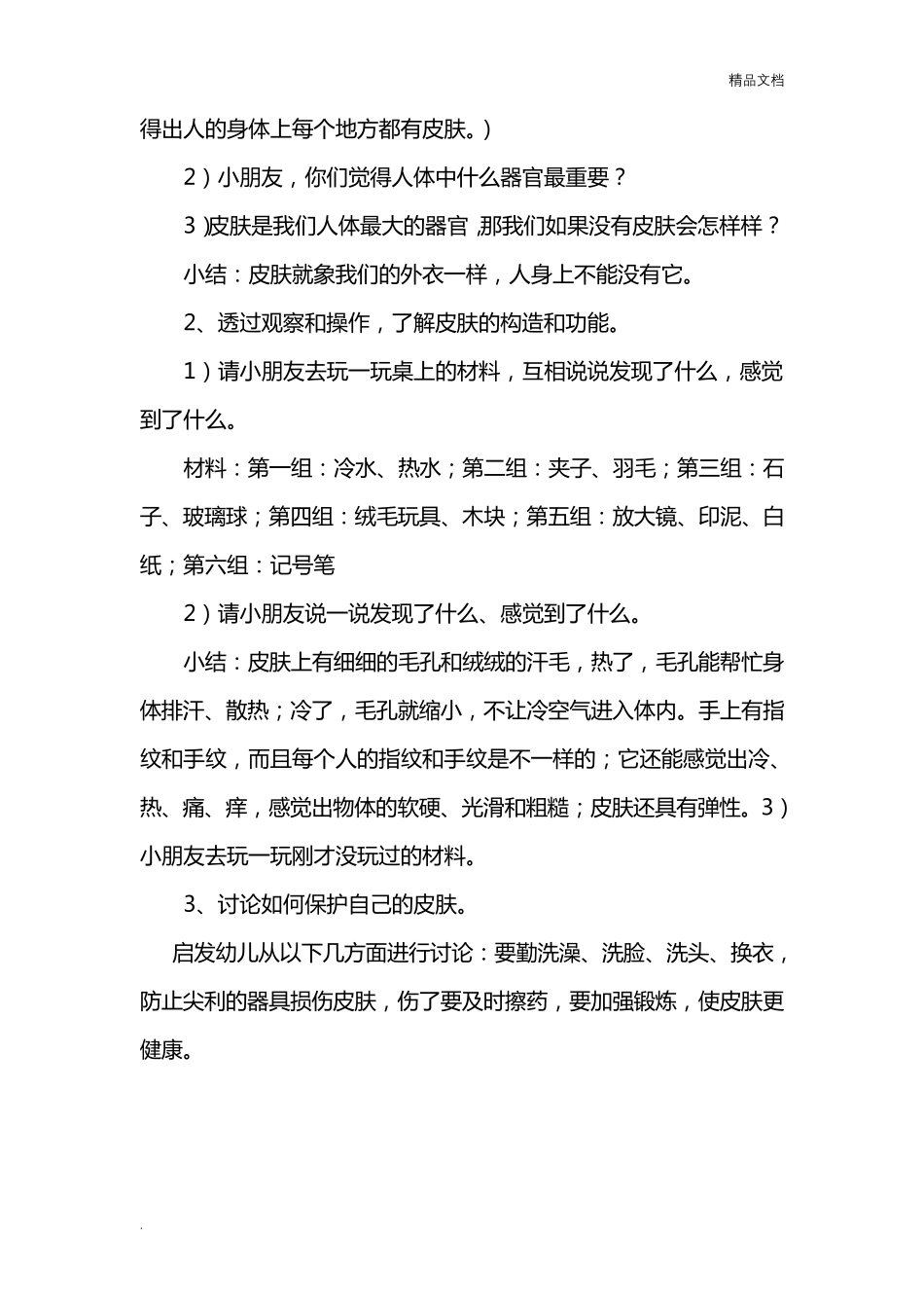 幼儿大班健康活动教案40篇_第2页