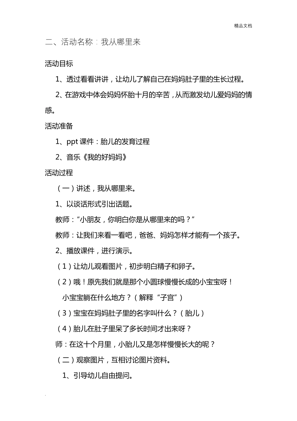 幼儿大班健康活动教案40篇_第3页
