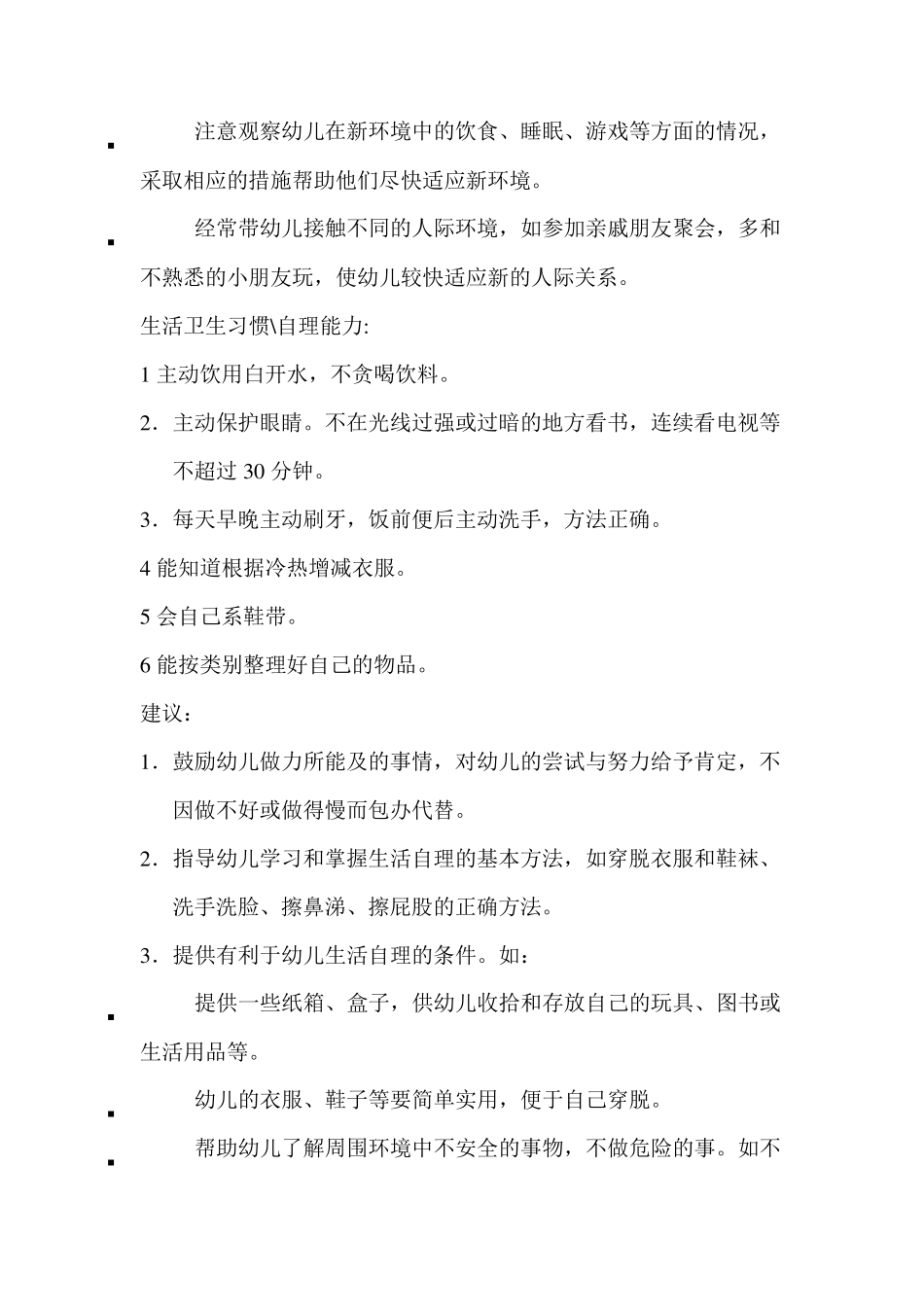 幼儿大班发展目标及教育建议_第2页