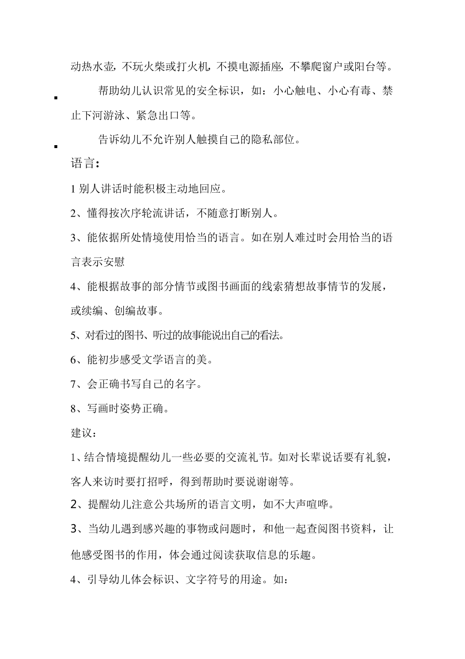 幼儿大班发展目标及教育建议_第3页