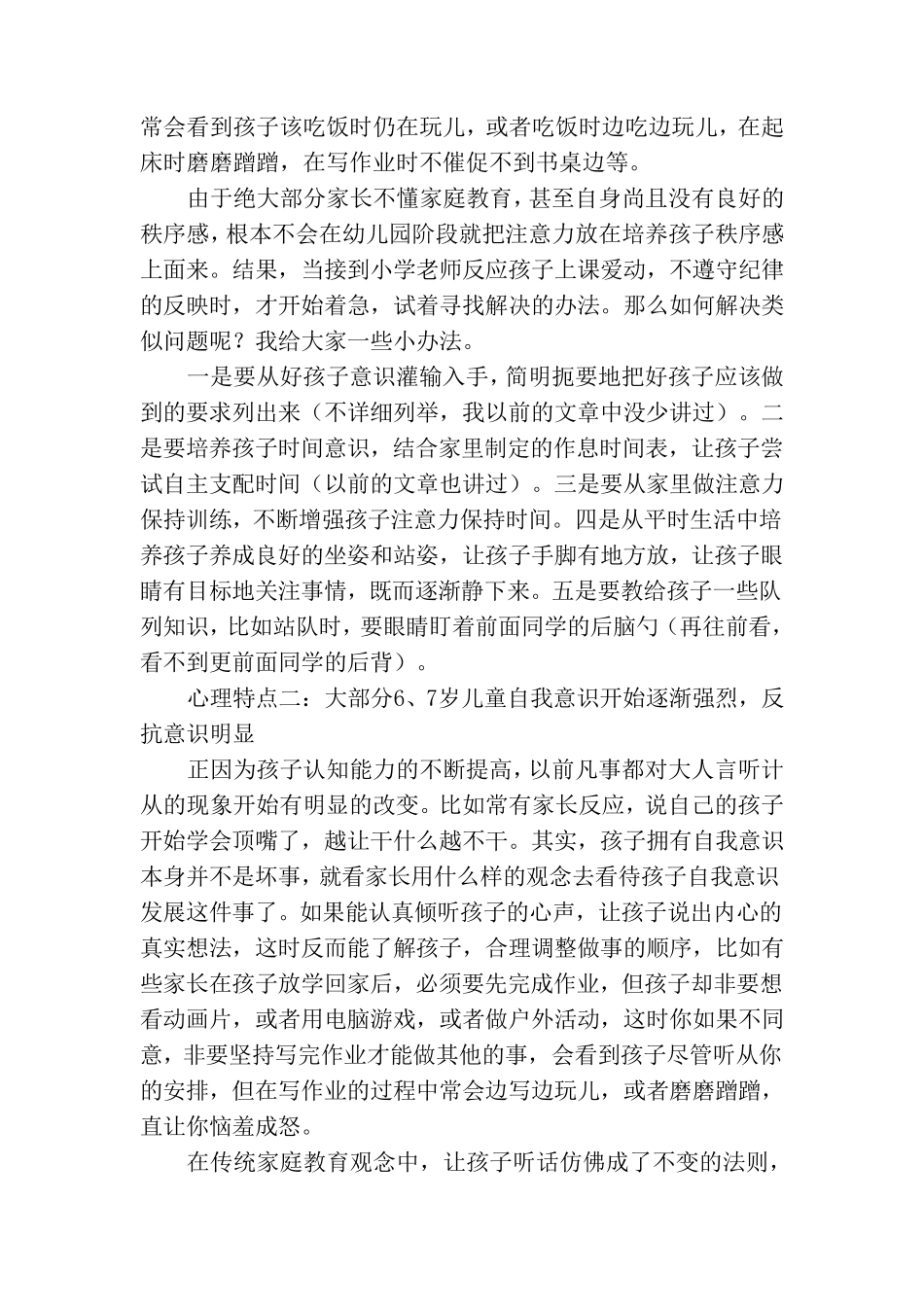 幼儿大班孩子的心理发展特点_第2页