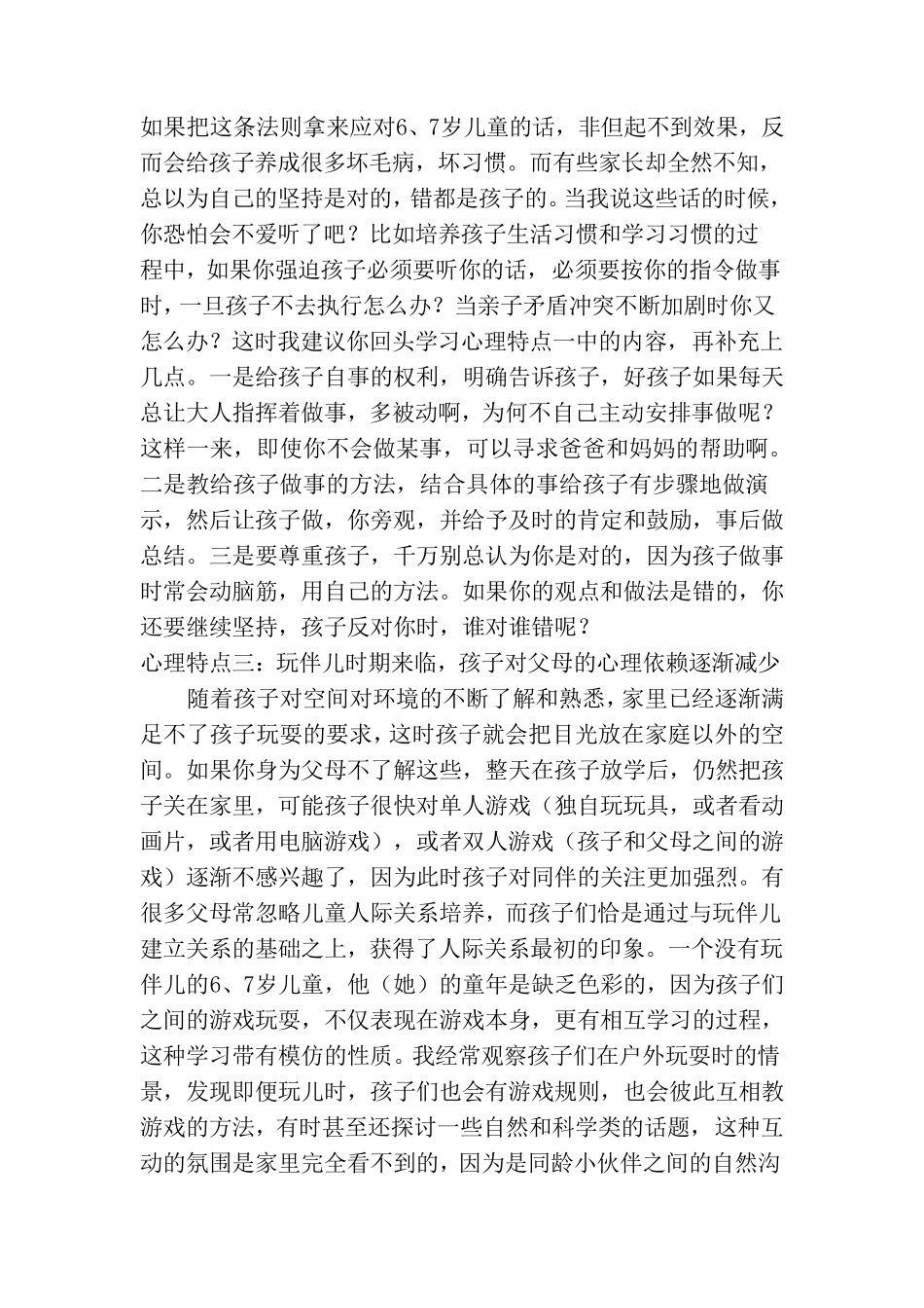 幼儿大班孩子的心理发展特点_第3页