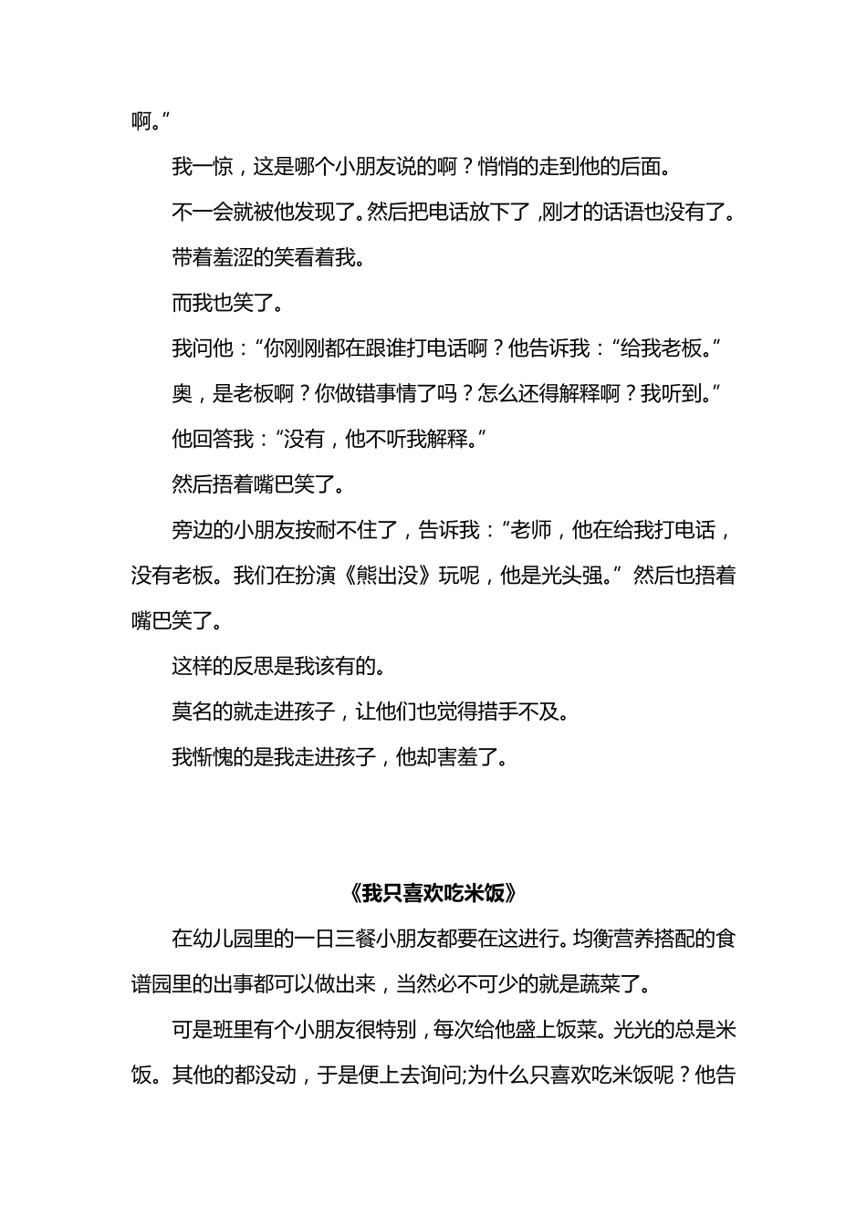 幼儿大班教养笔记(10篇)教养笔记游戏_第2页