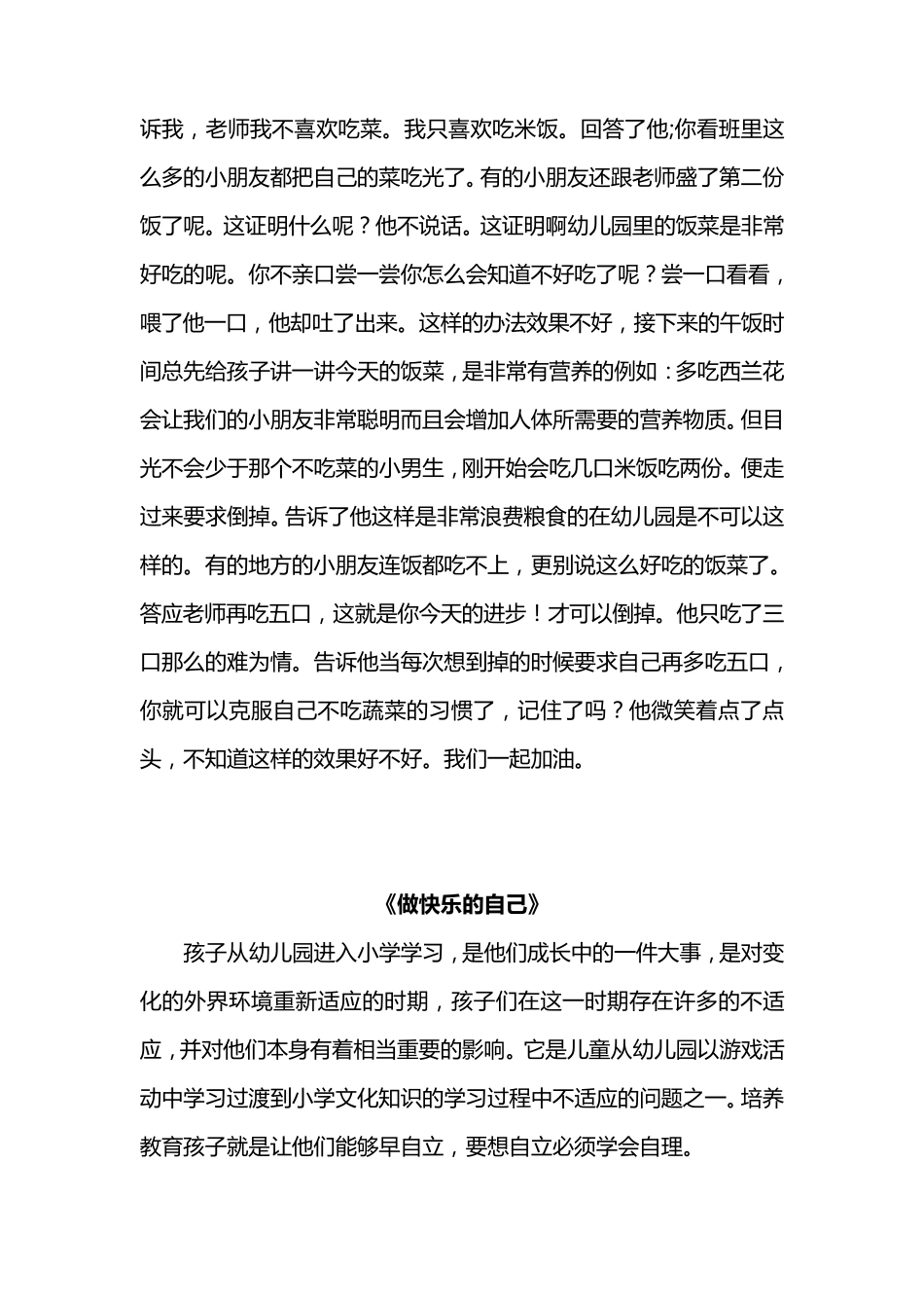 幼儿大班教养笔记(10篇)教养笔记游戏_第3页