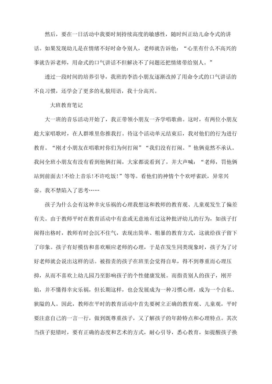 幼儿大班教育笔记50篇_第3页