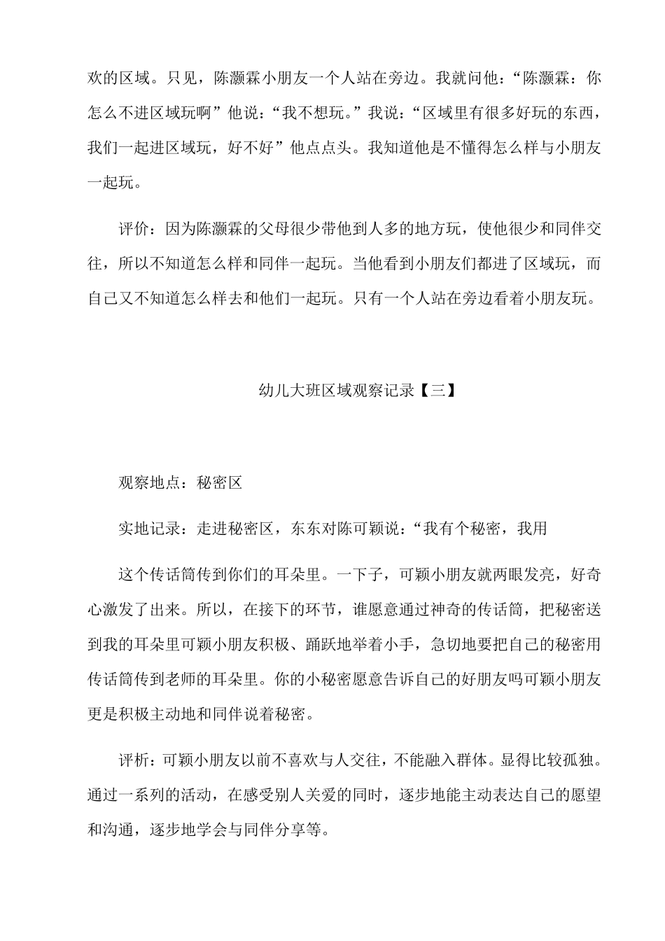 幼儿大班观察记录100篇_第2页