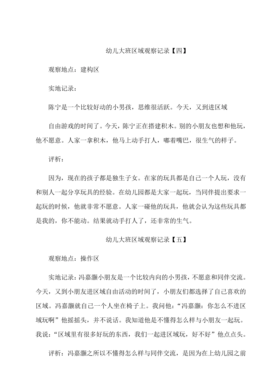 幼儿大班观察记录100篇_第3页