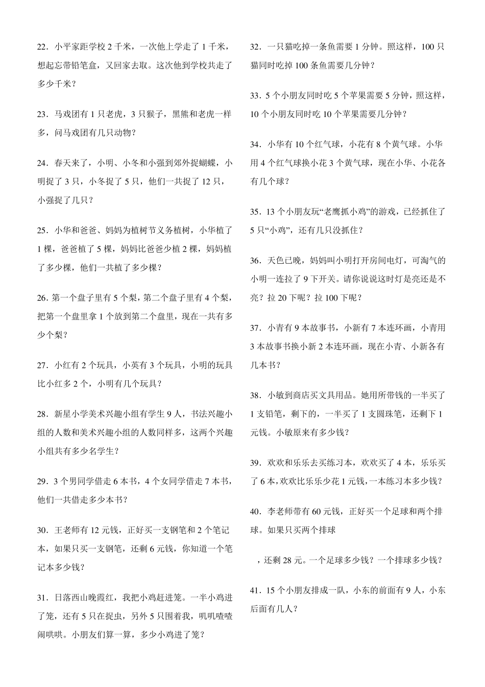 幼儿奥数题库_第2页