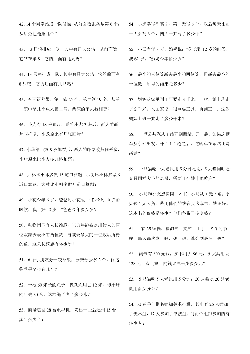 幼儿奥数题库_第3页