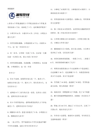 幼儿奥数题库