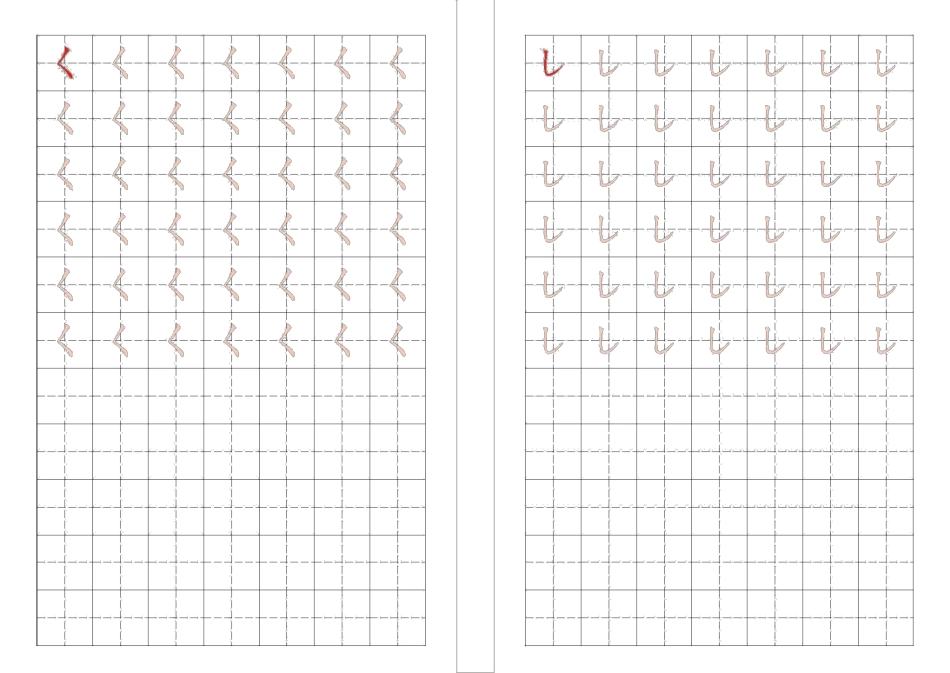 幼儿学习汉字基本笔画田字格练习写字_第3页