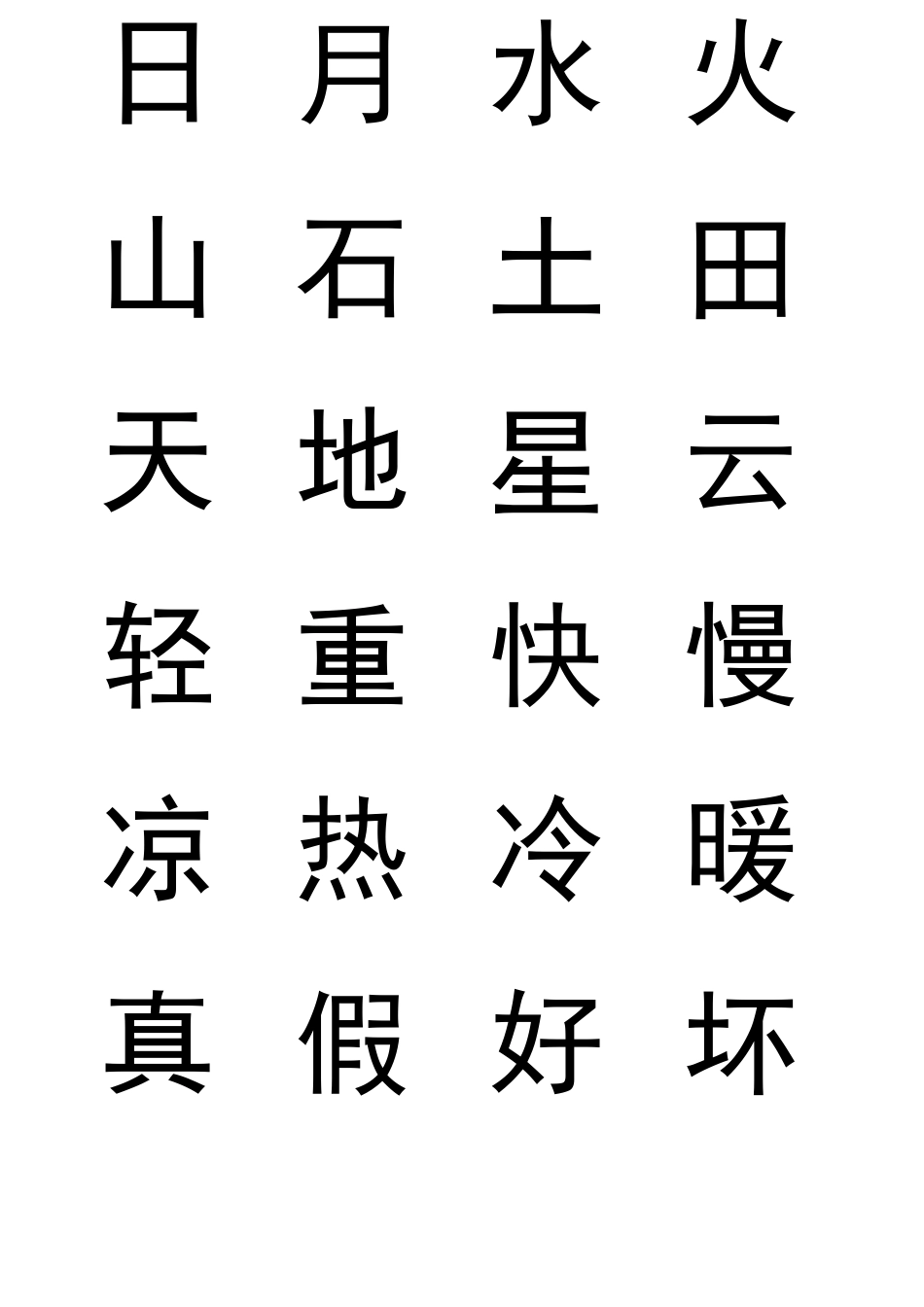 幼儿学前300字_第3页