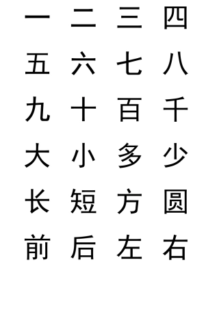 幼儿学前300字