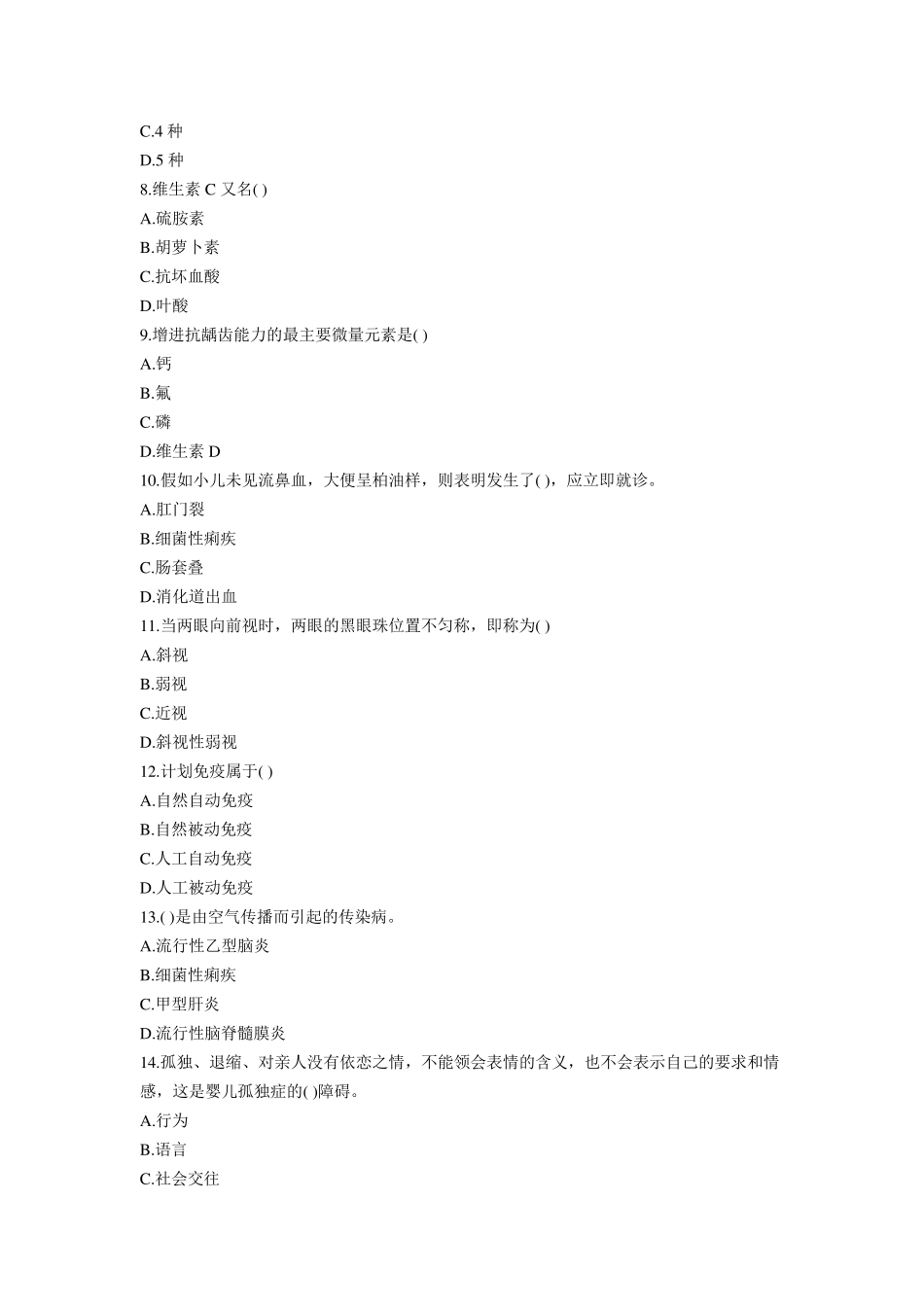 幼儿学前卫生学试题及答案_第2页