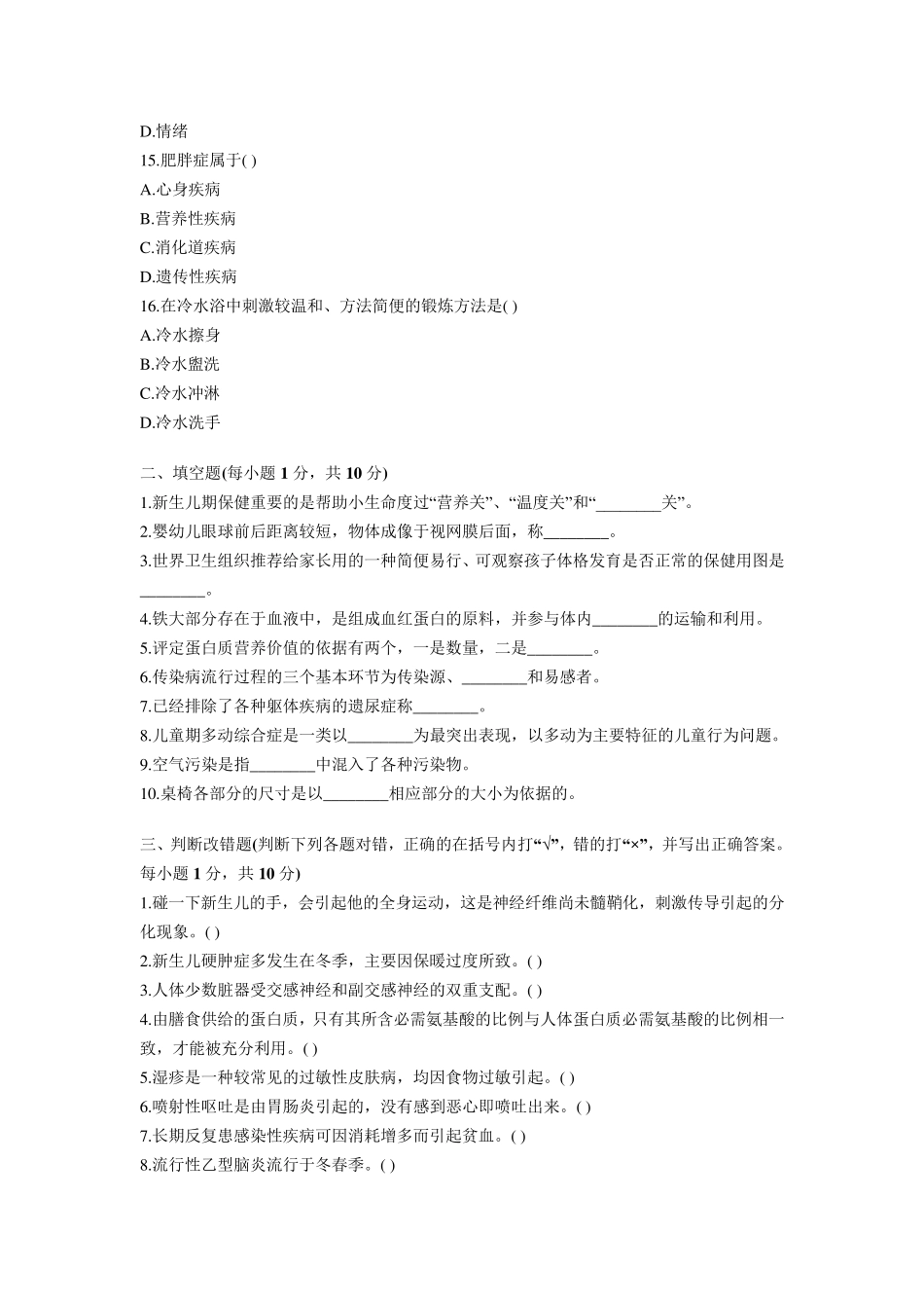 幼儿学前卫生学试题及答案_第3页