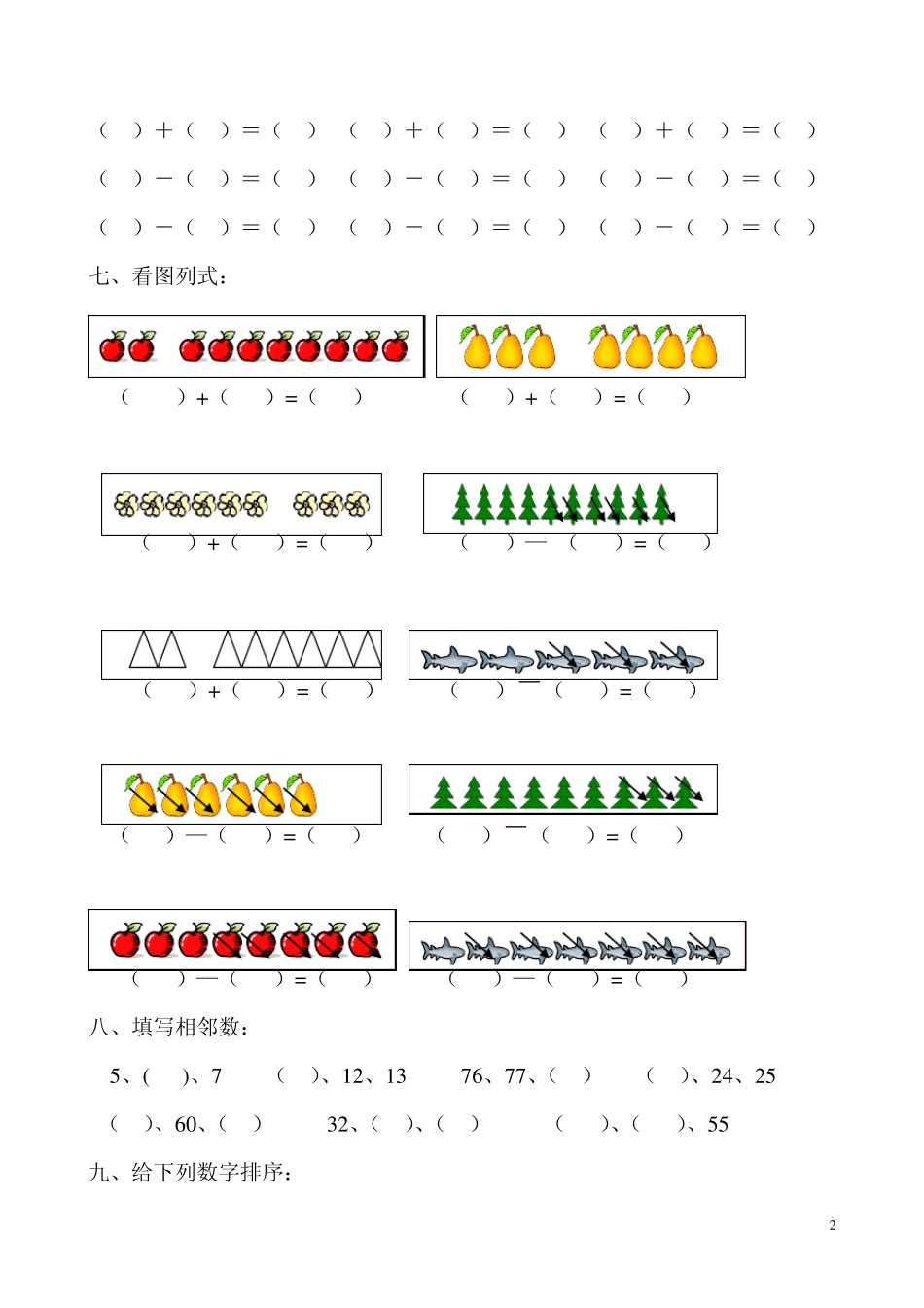 幼儿学前班下学期数学试题_第2页