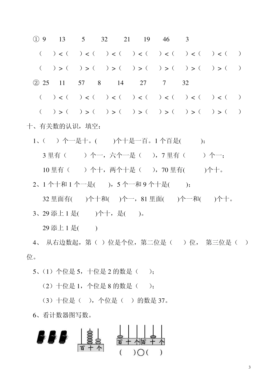 幼儿学前班下学期数学试题_第3页