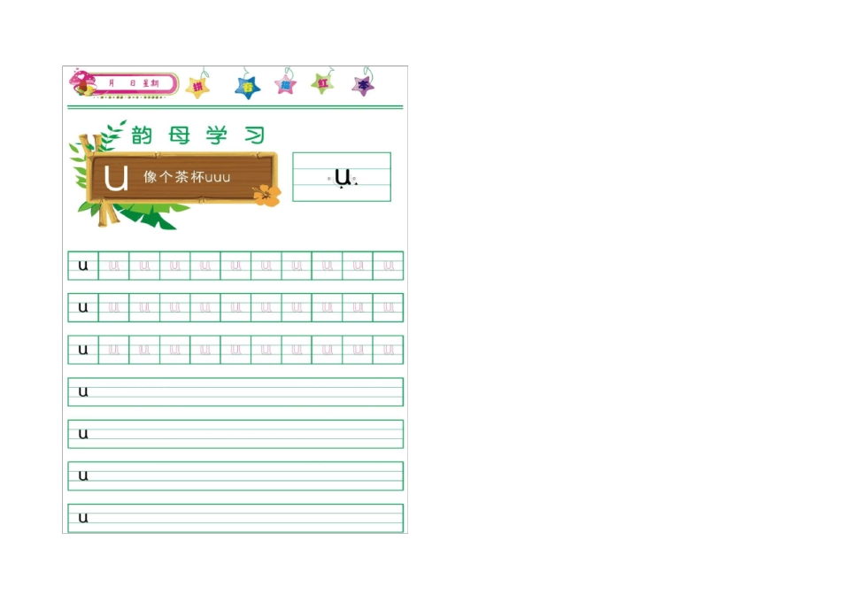 幼儿学前拼音描红打印版表格清晰29版_第3页